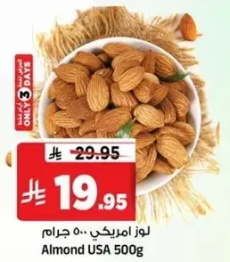 Almond USA 500g