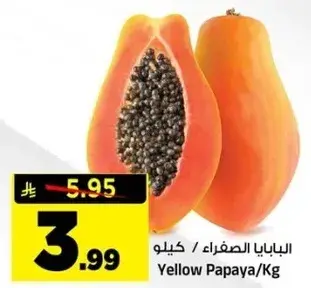 البابايا الصفراء /كيلو