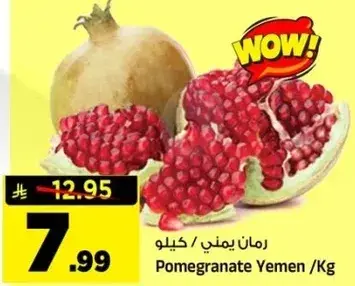 Pomegranate Yemen/Kg