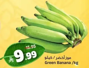 Green Banana/Kg