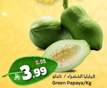 البابايا الخضراء/كيلو