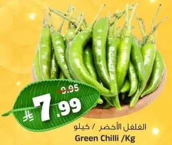 Green Chilli/Kg