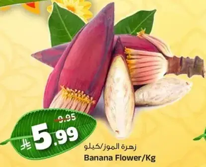 Banana Flower/Kg