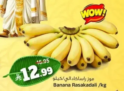 Banana Rasakadali/Kg