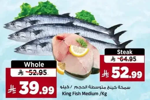 King Fish Medium/Kg
