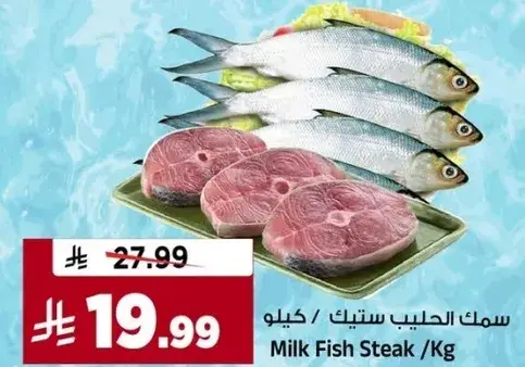 Milk Fish Steak /Kg