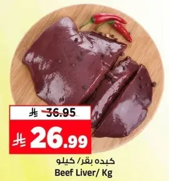 Beef Liver / Kg