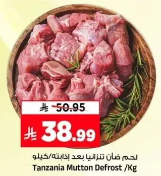 لحم ضان تنزانيا بعد اذابته/كيلو