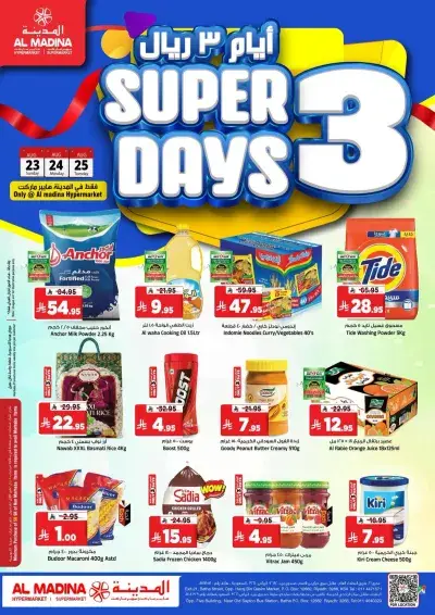 3 ايام كبيرة