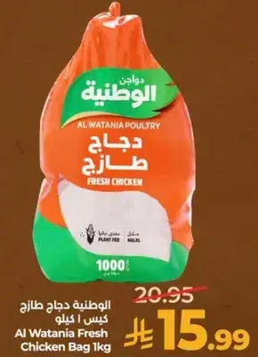 الدجاج الطازج الوطني، كيس 1 كيلو