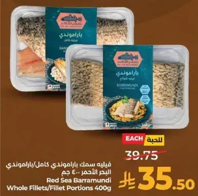 فيليه سمك باراموندي كامل 400 جم