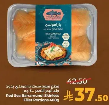قطع فيليه سمك باراموندي بدون جلد 400 جم