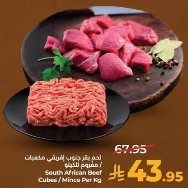 لحم بقر جنوب افريقي مكعبات / مفروم للكيلو