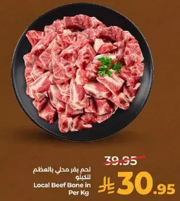 لحم بقر محلي بالعظم للكيلو