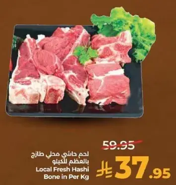 لحم طازج محلي