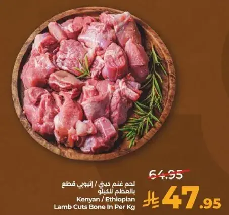 لحم غنم كيني