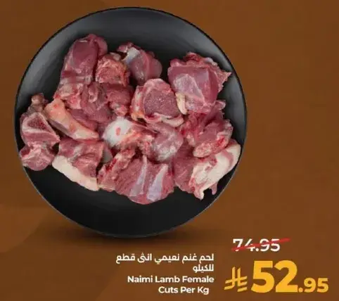 لحم غنم ناعمي