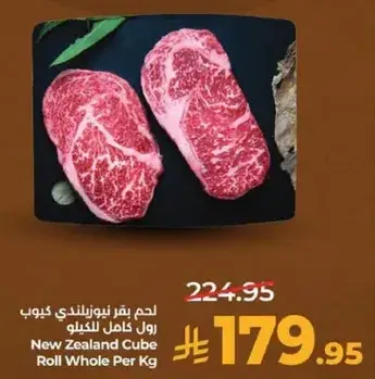 لحم بقر نيوزيلندي كيوبي