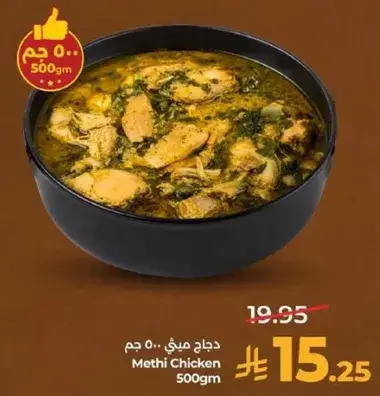 دجاج ميثي