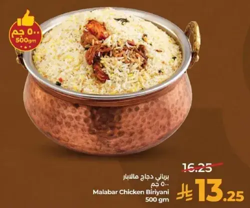 Malabar Chicken Biryani 500 gm