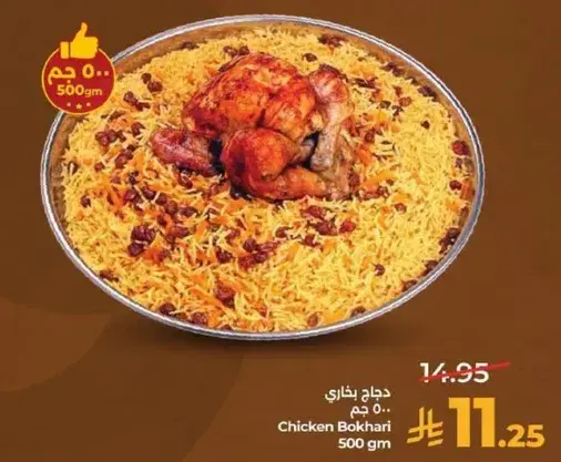 Chicken Bokhari 500 gm