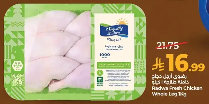 Radwa Fresh Chicken Whole Leg 1kg