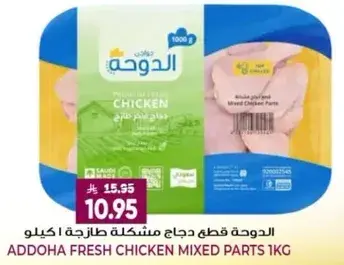 Mixed chicken parts, 1 kg.