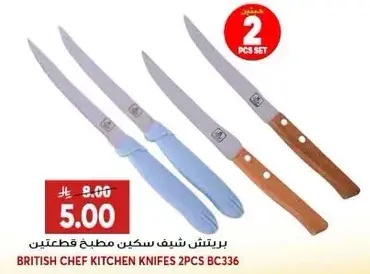 برتيش شيف سكين مطبخ قطعتين