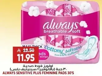 اولويز فوط صحيه 30 حبه