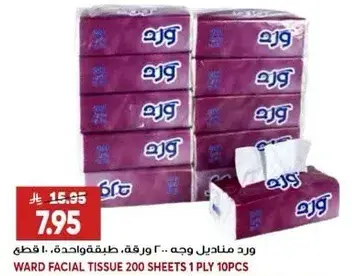 ورد مناديل وجه 200 ورقه 1 طبقه