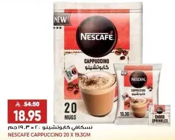 نسكافيه كابتشينو 20 كوب
