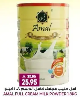 Amal Full Cream Milk Powder 1.8kg