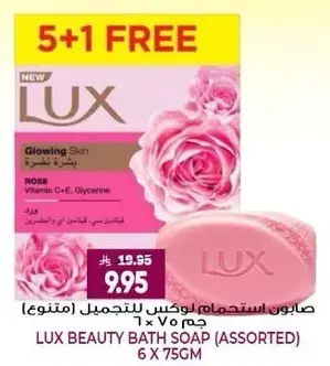 صابون استحمام لوكس للتجميل (متنوع) 6 x 75 جم
