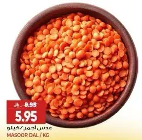 عدس احمر 1 كيلو
