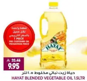 HAYAT Blended Vegetable Oil 1.5L