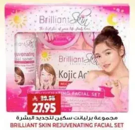 مجموعه برليانت سكين لتجديد البشره