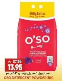 مسحوق غسيل اوسو 3 كجم.