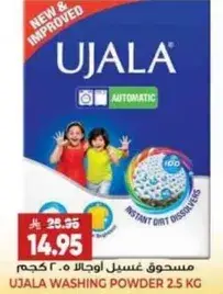 Ujala washing powder, 2.5kg.