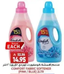 منعم اقمشه كومفورت (وردي/ازرق) 2 لتر