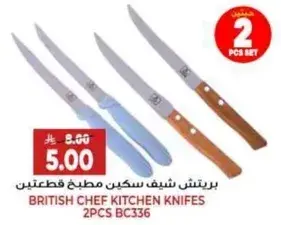 برتش شيف سكين مطبخ قطعتين
