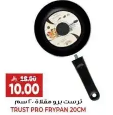 ترست برو مقلاه 20 سم