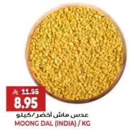 عدس اخضر