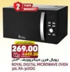 رويال فرن ميكروويف 30 لتر