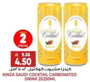كينزا مشروب كوكتيل 2 × 250 مل