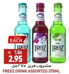 مشروب فريز assorted 275 مل