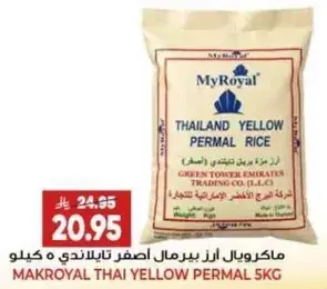 ارز تايلندي اصفر