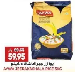 Aywa Jeerakashala Rice 5kg