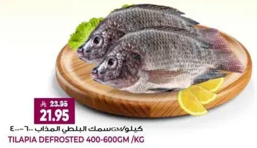 Tilapia defrosted 400-600 gm/kg.