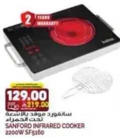 SANFORD INFRARED COOKER 2200W SF5160