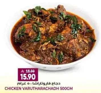 Chicken Varutharachadh 500 gm